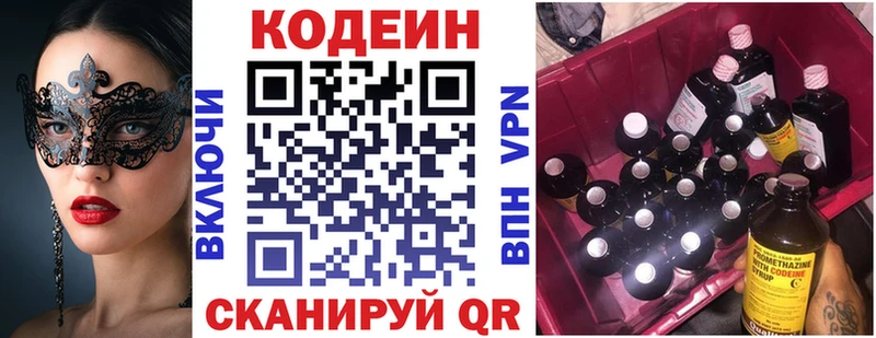 Кодеиновый сироп Lean Purple Drank Салават